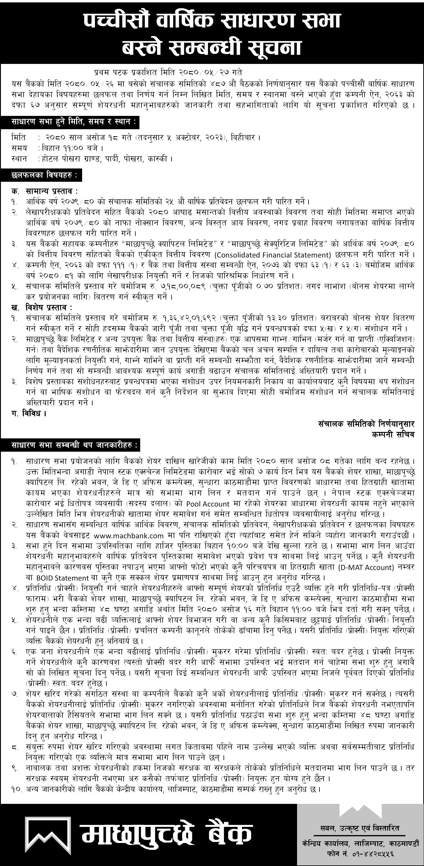 Notice Regarding 25th AGM of MBL 